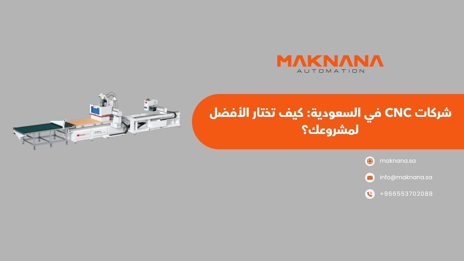 شركات CNC في السعودية: كيف تختار الأفضل لمشروعك؟