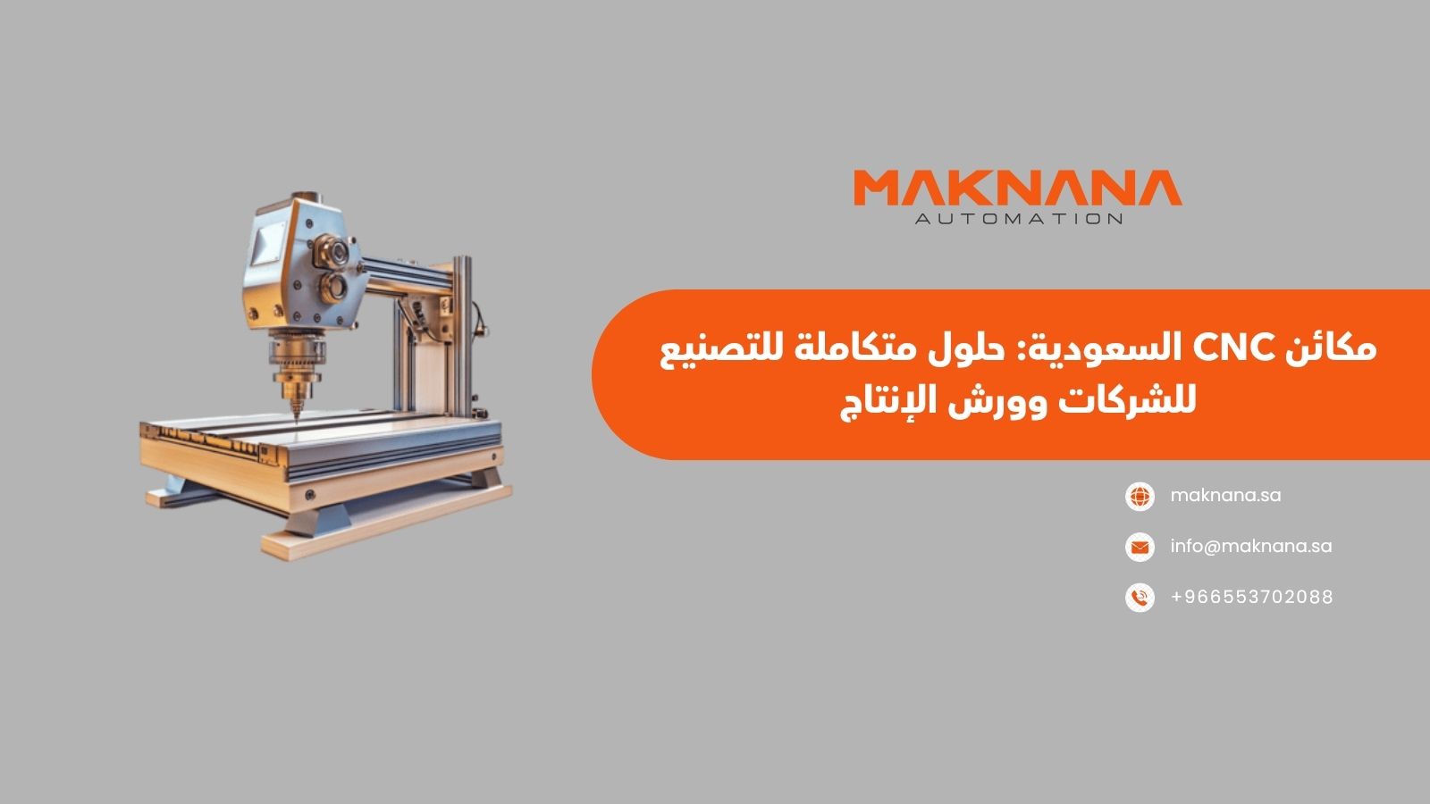مكائن CNC السعودية: حلول متكاملة للتصنيع للشركات وورش الإنتاج