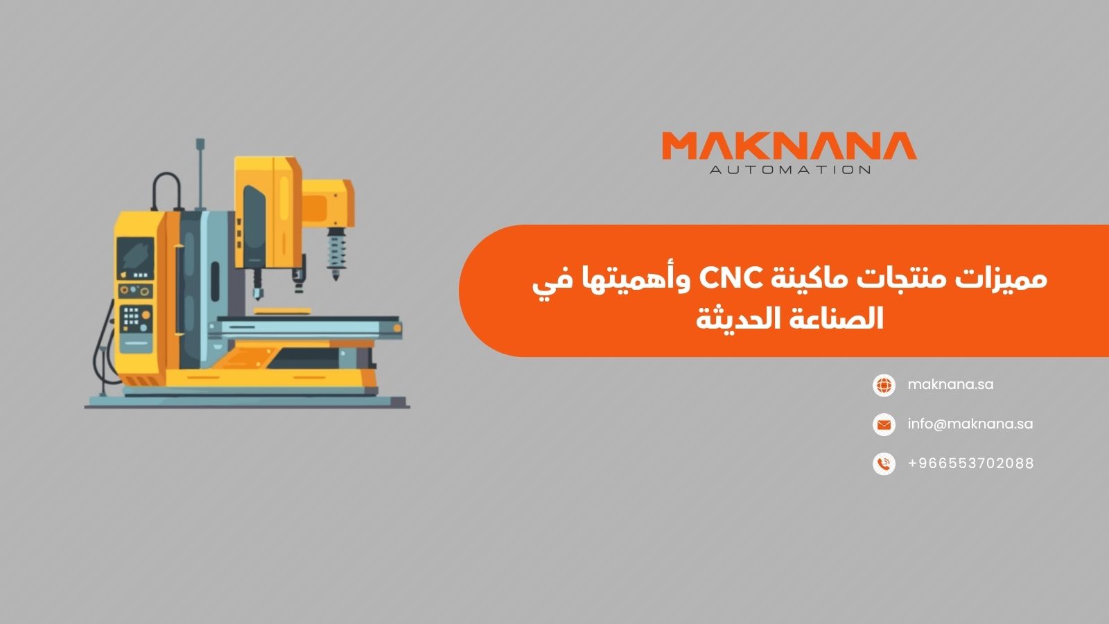 مميزات منتجات ماكينة CNC وأهميتها في الصناعة الحديثة