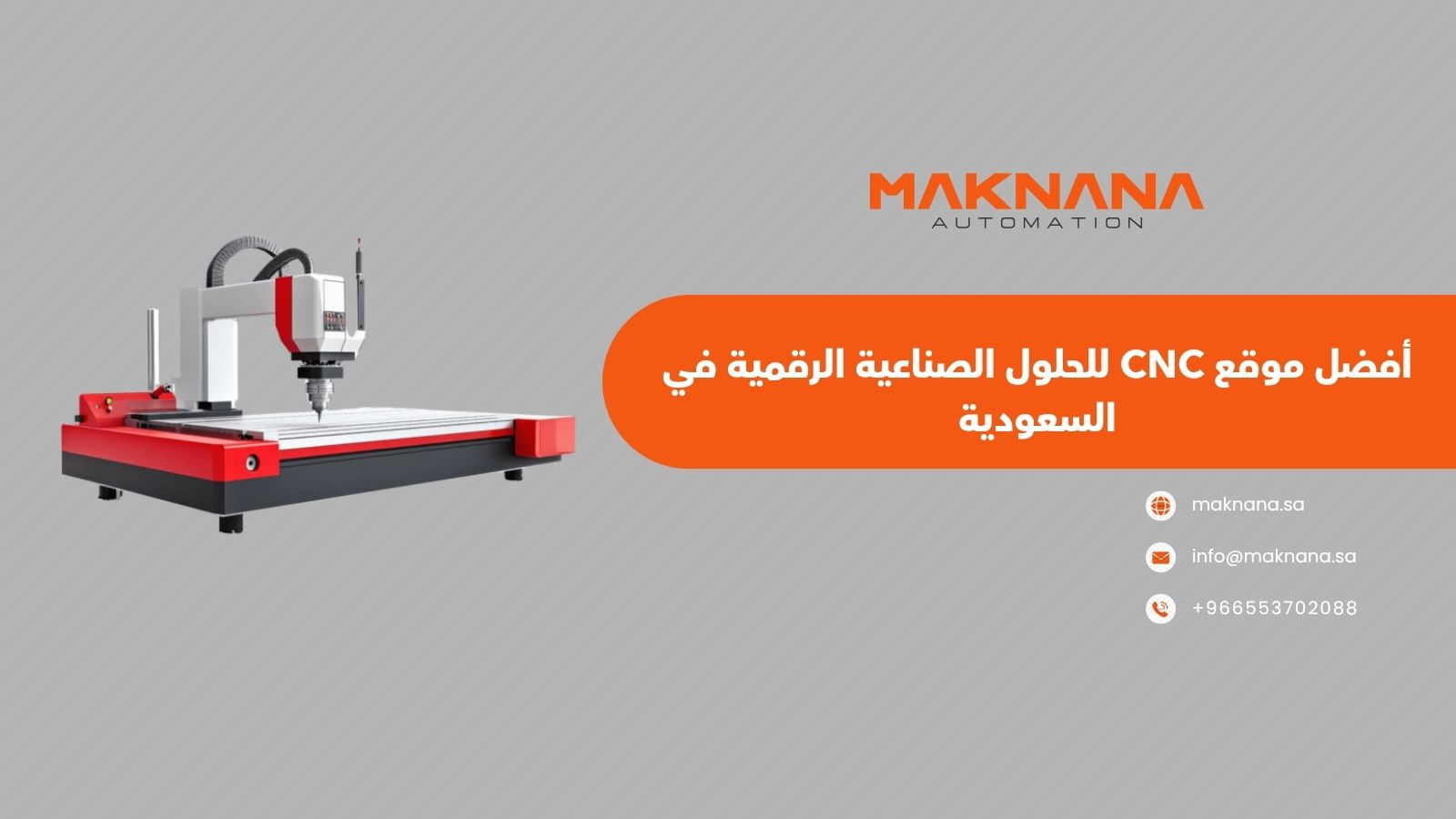 أفضل موقع CNC للحلول الصناعية الرقمية في السعودية